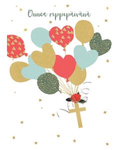 2-osainen kortti Hammond Gower - Rippi ilmapallot